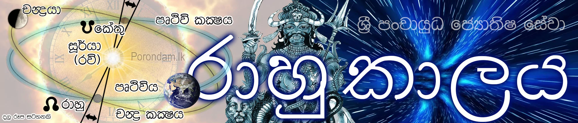 rahukaalam today rahu kalaya tomorrow daily raahu bad time rahukalam rahukaala rahukal maru sitina dishawa disawa suba welawa horawa warnaya colour රාහු කාලය ada dawase dina weekly get subha nakath good best direction period sri lanka standard calculator kalam on every day of a week accurate most inauspicious times timing kaal kaalam rahukaal today's timings poison local real india uk melbourne australia new zeland lankan malaysia rahukalaya auspicious color rahutime com lk for toronto any app yamagandam සුබ අසුබ කාළය මරු සිටින දිශාව ශුභ වර්ණය අශුභ හෝරාව මුහුර්ථය හෙට 2025 2026 2027